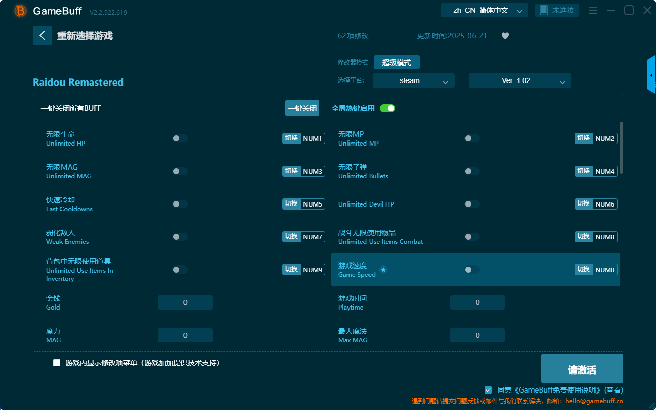超力兵團奇譚六十二項修改器電腦版 v2.2.922.619最新版