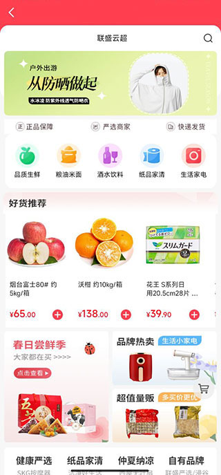 聯(lián)盛生活官方正版