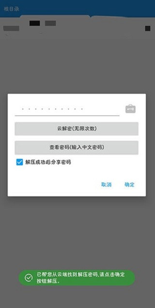 RAR解壓大師手機版