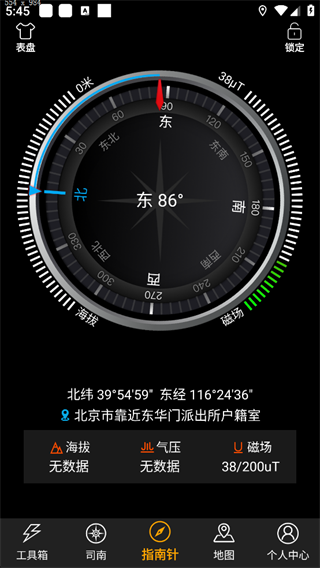 全能指南針app手機(jī)版