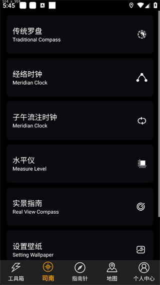全能指南針app手機(jī)版