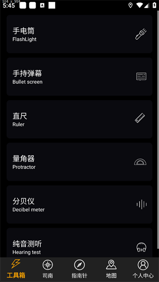 全能指南針app手機(jī)版