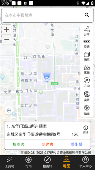 全能指南針app手機(jī)版