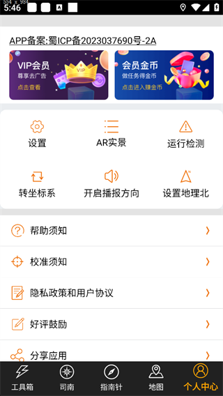 全能指南針app手機(jī)版