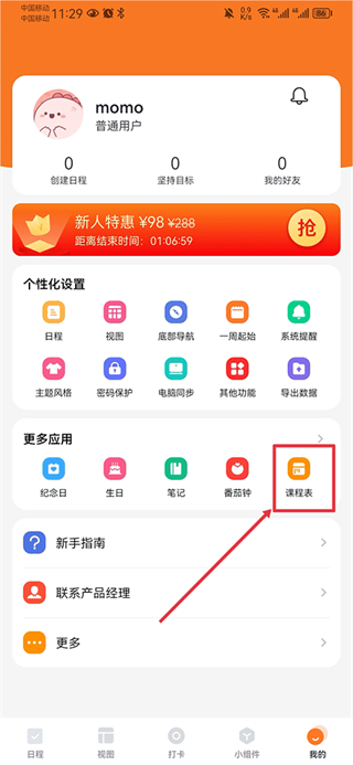 指尖時光時間規(guī)劃