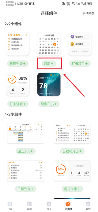 指尖時光時間規(guī)劃