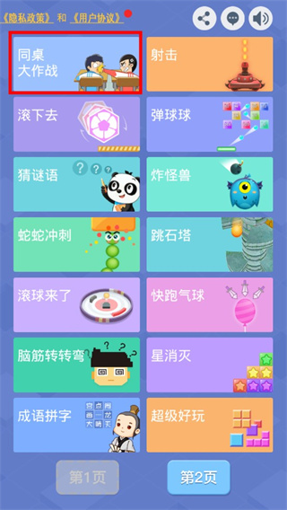 游戲攻略1