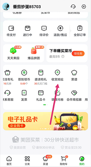 美團(tuán)買菜官網(wǎng)版