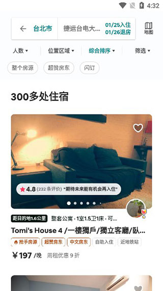 愛彼迎民宿安卓版