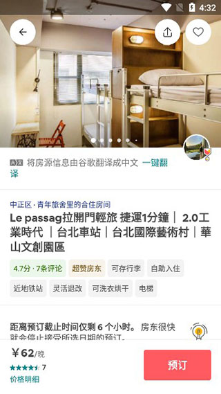 愛彼迎民宿安卓版
