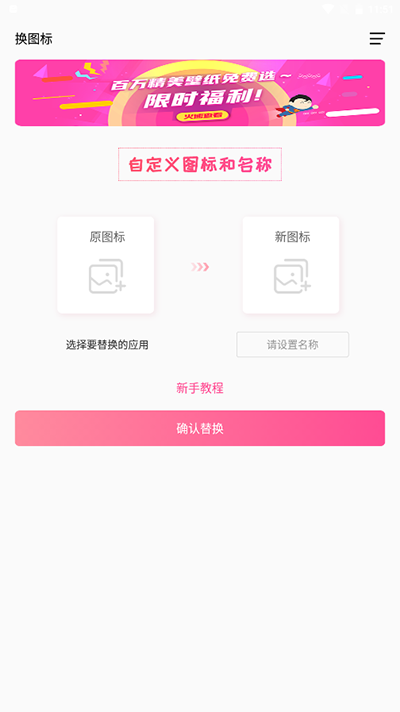 手機軟件換圖標