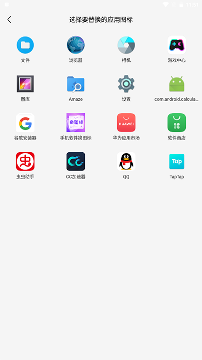手機軟件換圖標