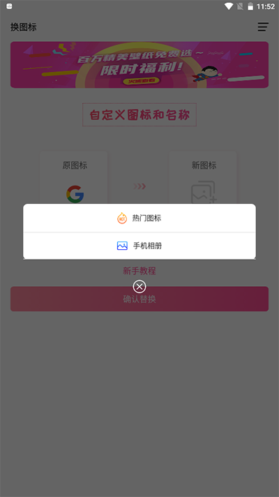 手機軟件換圖標