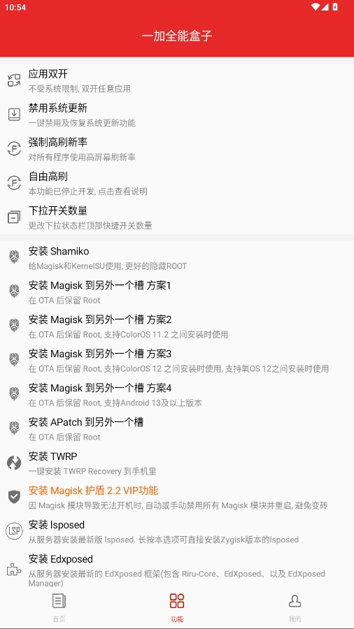 一加全能盒子