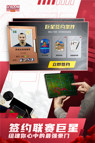 足球大師黃金一代九游版