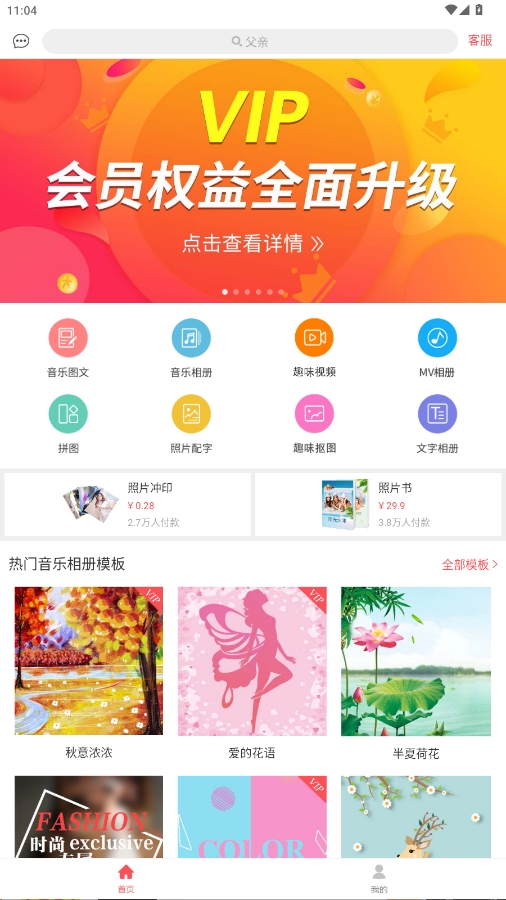 留影音樂相冊