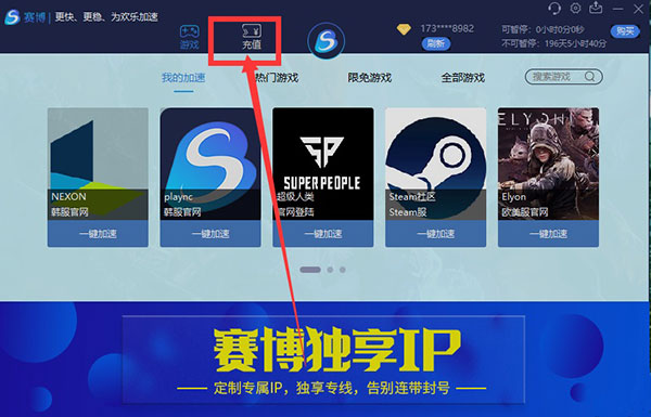 賽博加速器