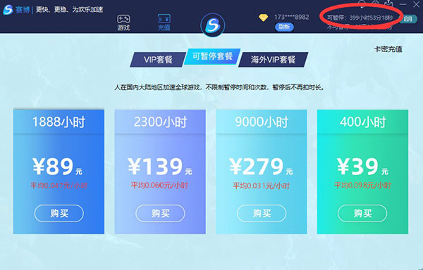 賽博加速器