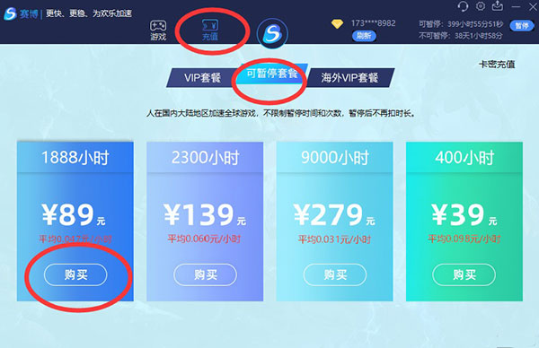 賽博加速器