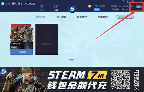 賽博加速器