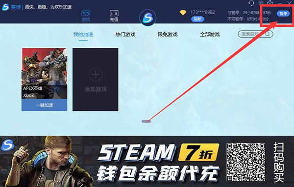 賽博加速器