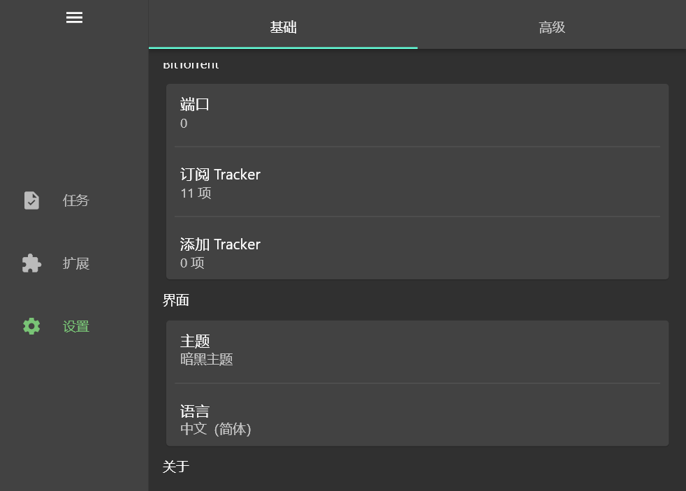 Gopeed下載器