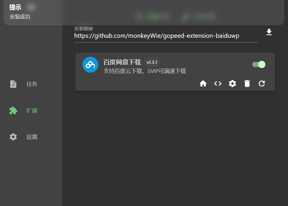 Gopeed下載器