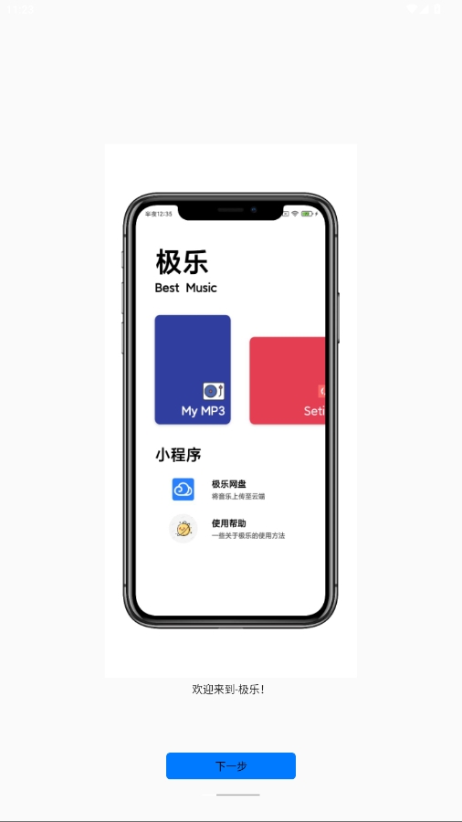 極樂音樂