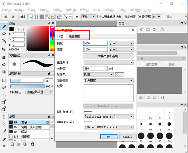 FireAlpaca(繪畫軟件)