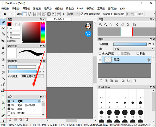 FireAlpaca(繪畫軟件)