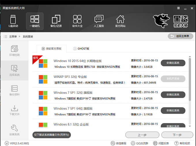 黑鯊裝機大師
