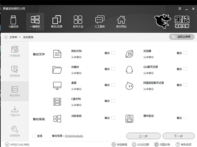 黑鯊裝機大師