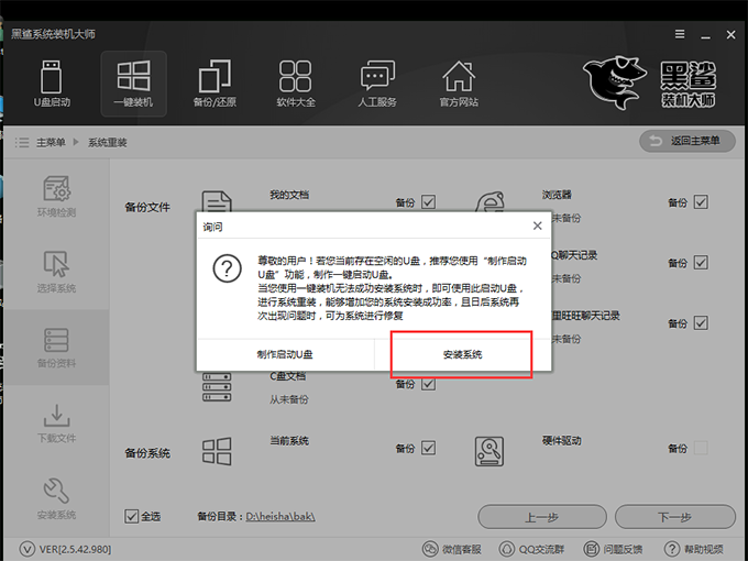黑鯊裝機大師