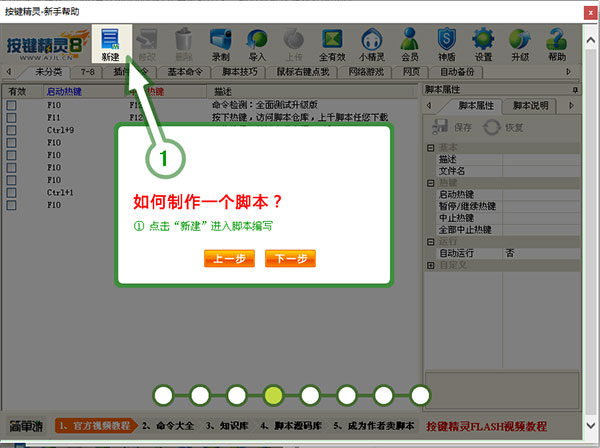按鍵精靈8