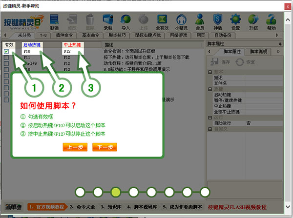 按鍵精靈8