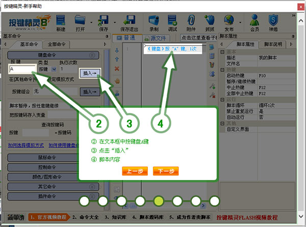 按鍵精靈8