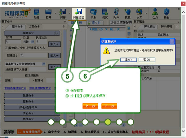 按鍵精靈8