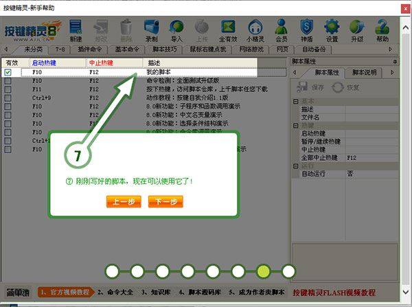 按鍵精靈8