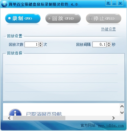 簡單百寶箱鍵盤鼠標(biāo)錄制精靈