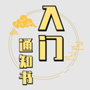 修個(gè)球仙游戲