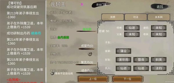 修個(gè)球仙游戲
