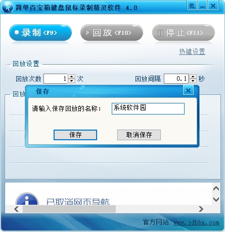 簡單百寶箱鍵盤鼠標(biāo)錄制精靈