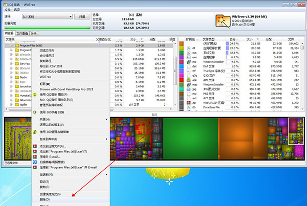 WizTree電腦版