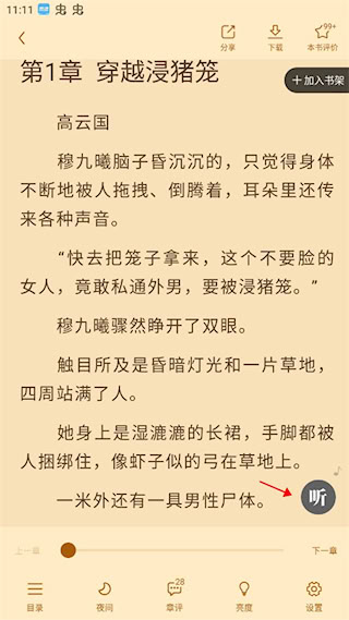 瘋讀小說