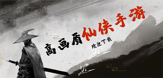 -畫質(zhì)超高的仙俠手游下載-高畫質(zhì)仙俠手游推薦-高畫質(zhì)仙俠手游排行榜