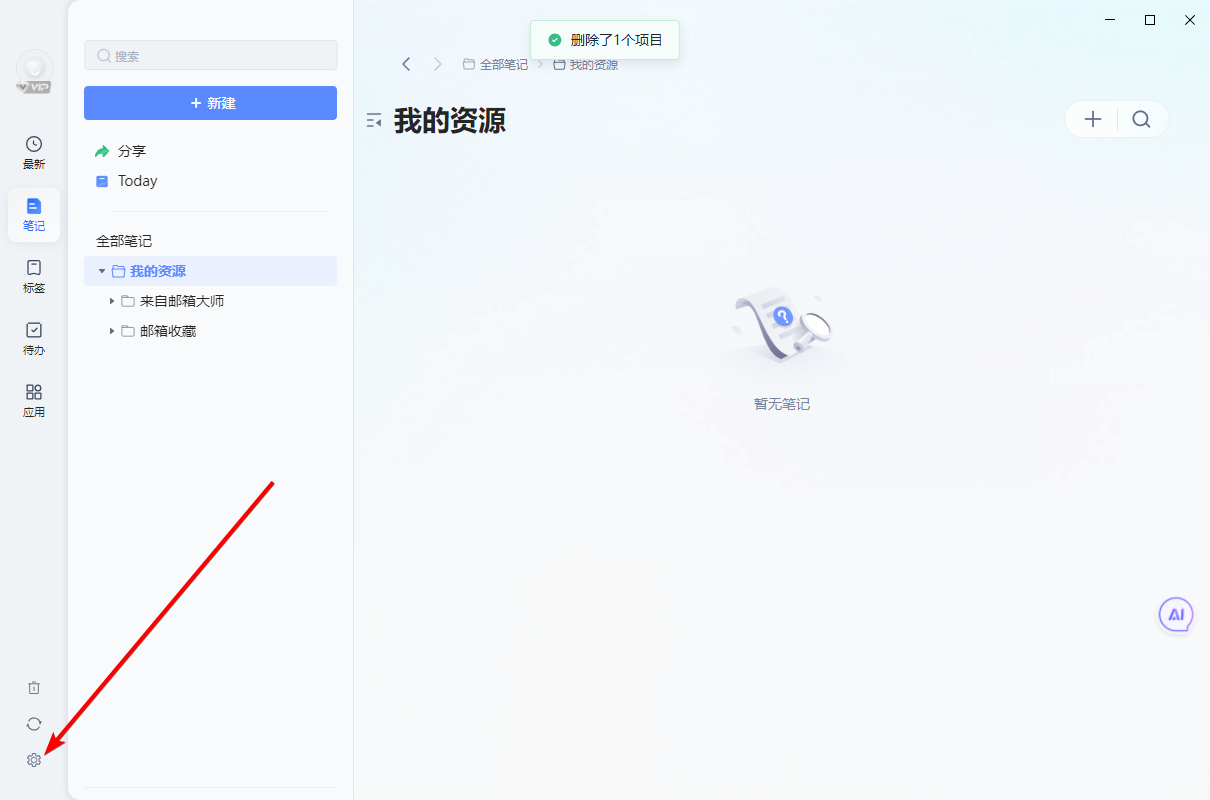 有道云筆記