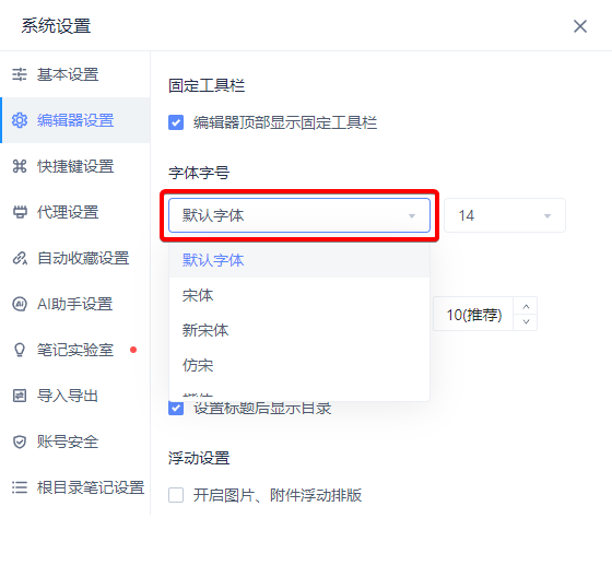 有道云筆記