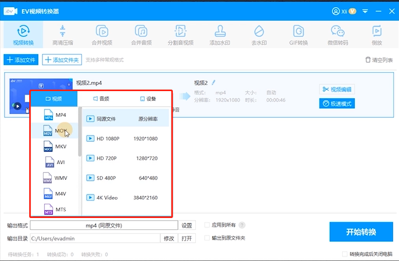 EV視頻轉(zhuǎn)換器