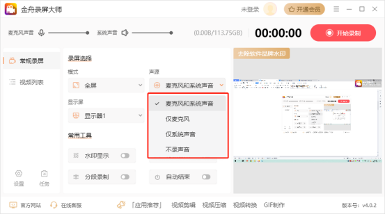金舟錄屏大師