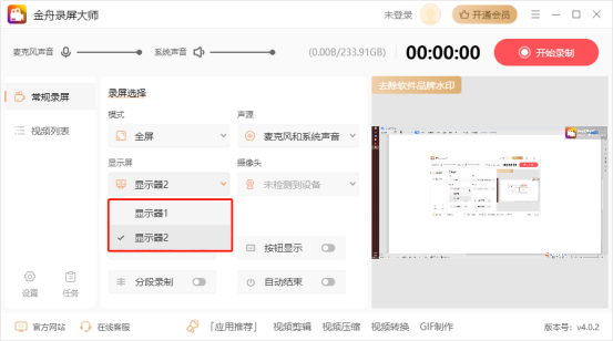 金舟錄屏大師